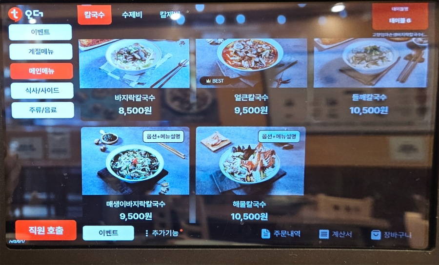 고향엄마손생바지락칼국수동탄영천 이미지