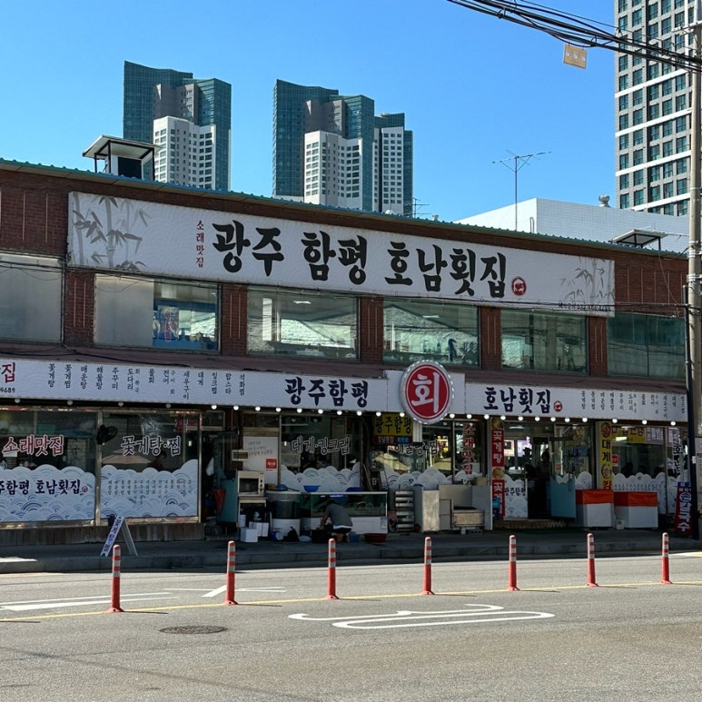 광주함평호남회집 이미지