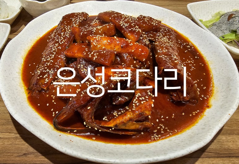 은성코다리 이미지