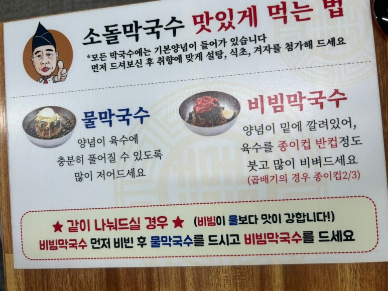 주문진소돌막국수 이미지