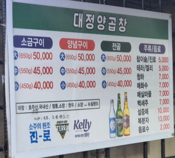 대정양곱창신관 이미지