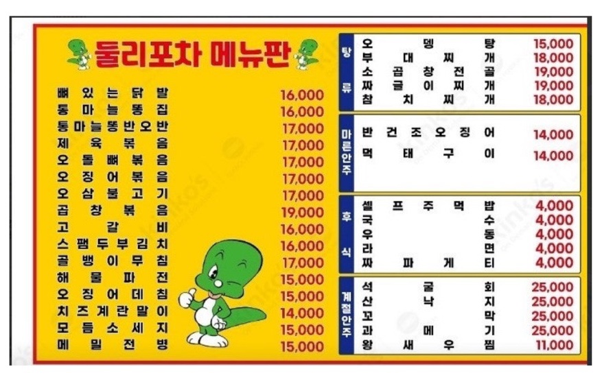 둘리포차 이미지