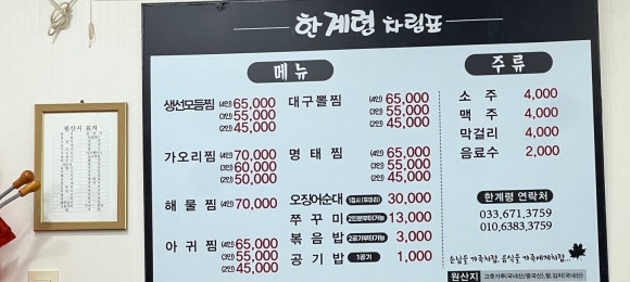 한계령찜전문점 이미지