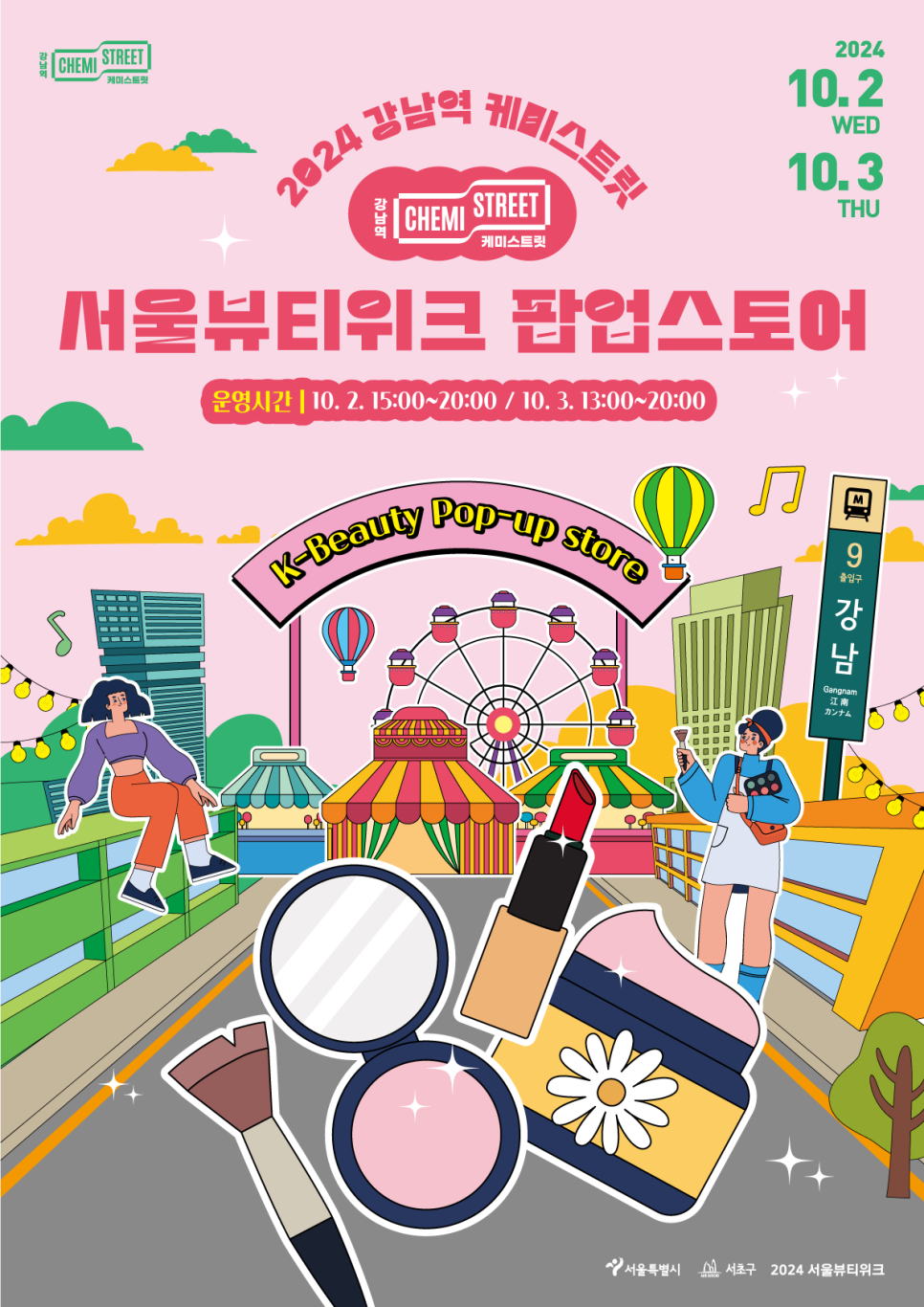 케미스트릿 이미지