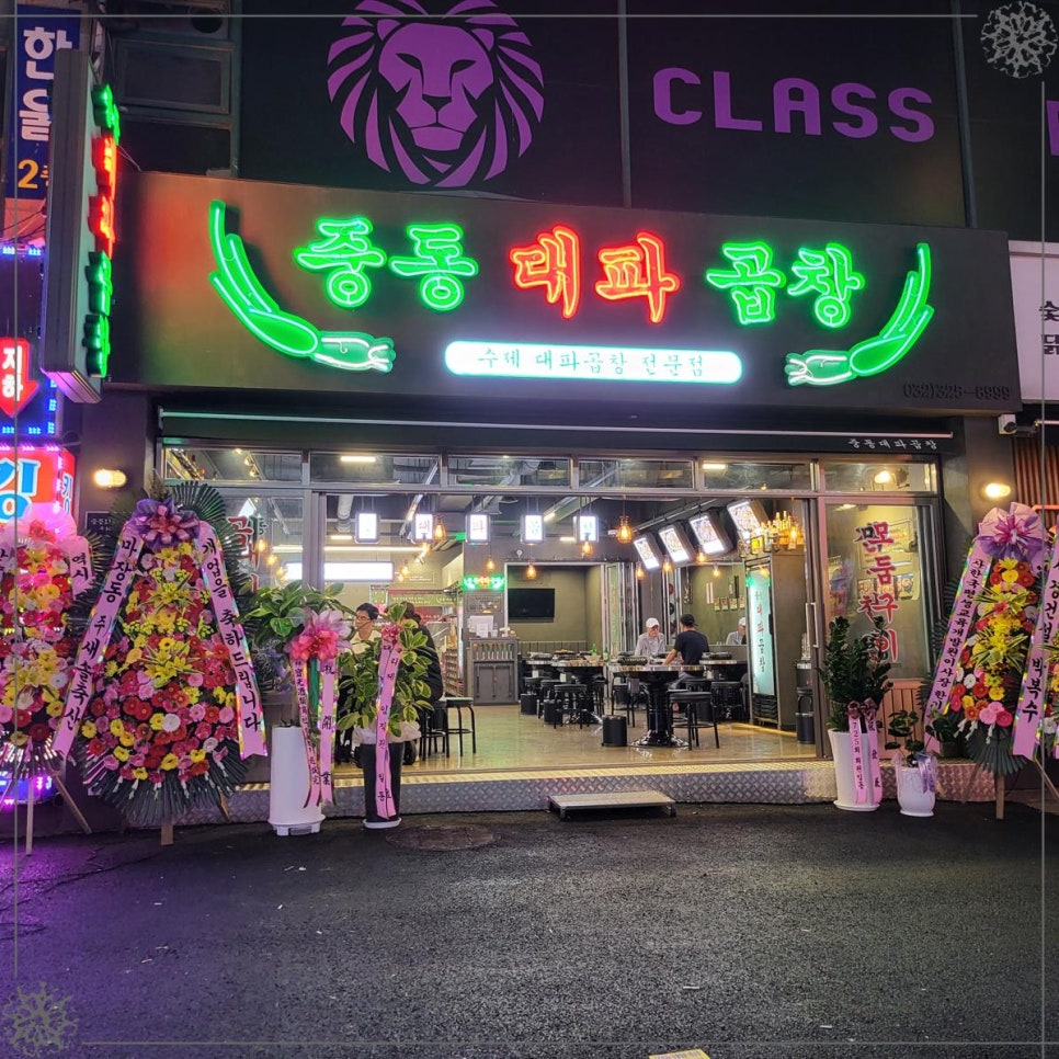 신선곱창 이미지