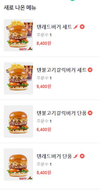 텐버거안산 이미지