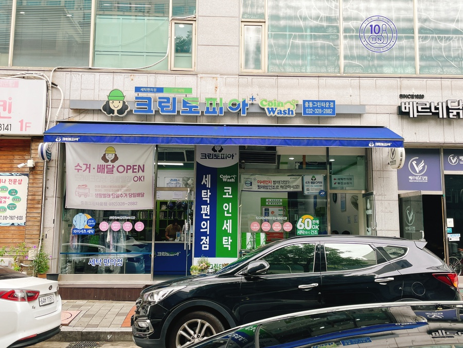 크린토피아코인워시중동그린타운 이미지