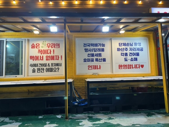 숙이네건어물 이미지