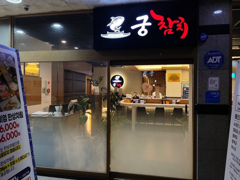 궁참치 이미지