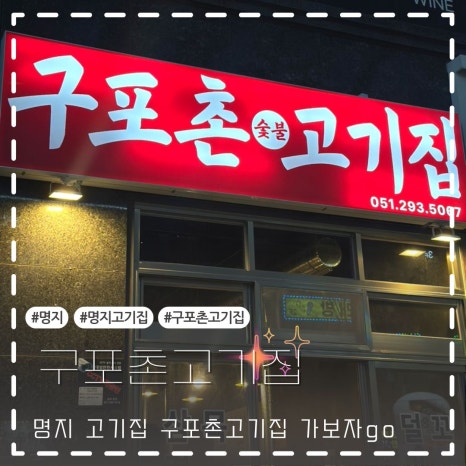 구포촌고기집 이미지