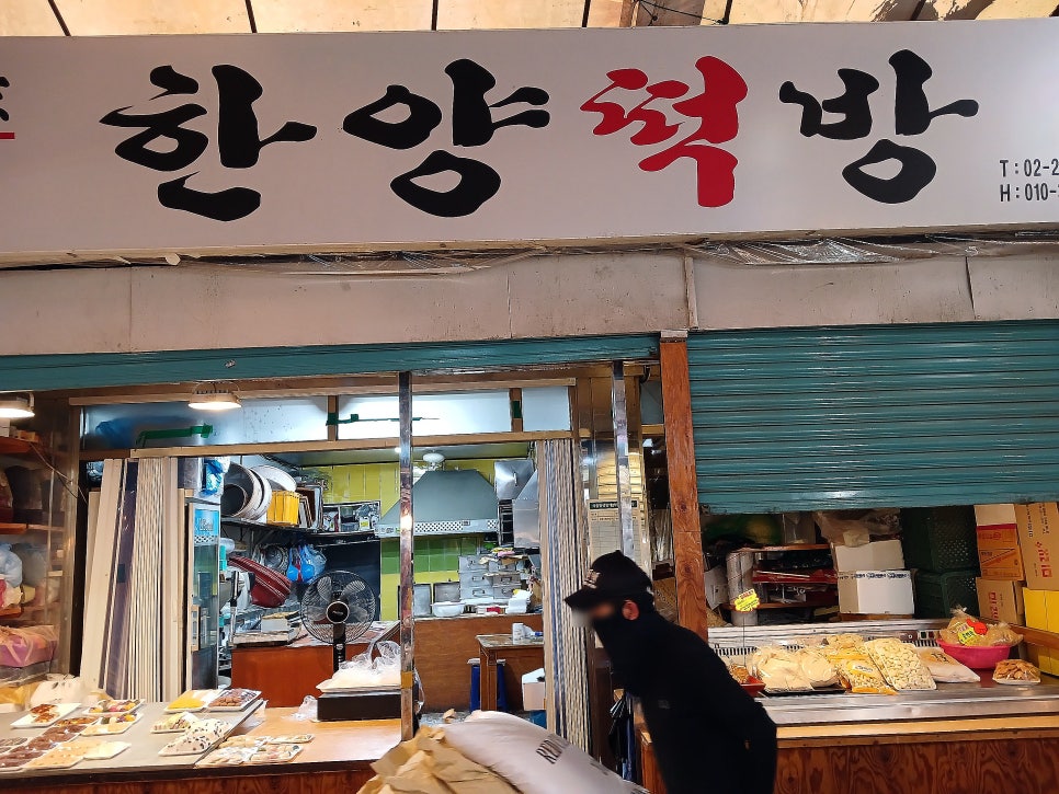 한양떡방 이미지