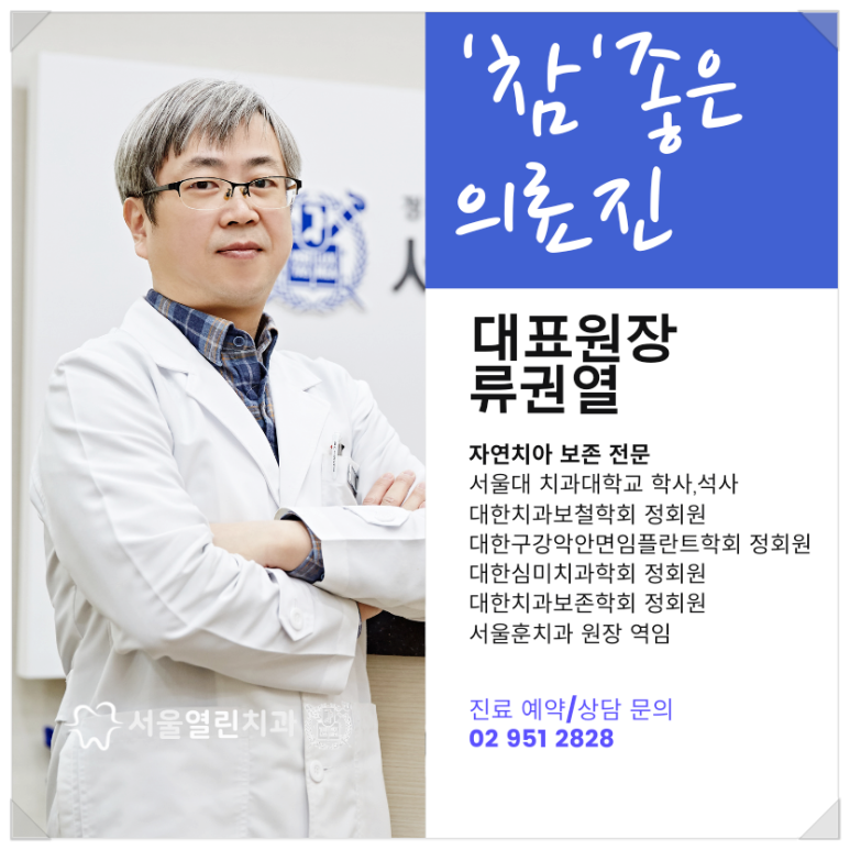 서울열린치과의원 이미지