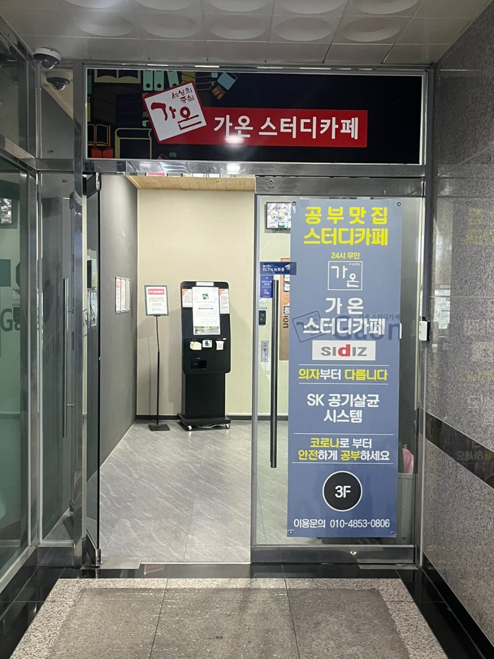 가온스터디카페 이미지