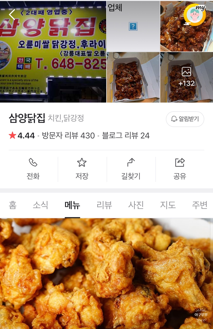 삼양닭집 이미지