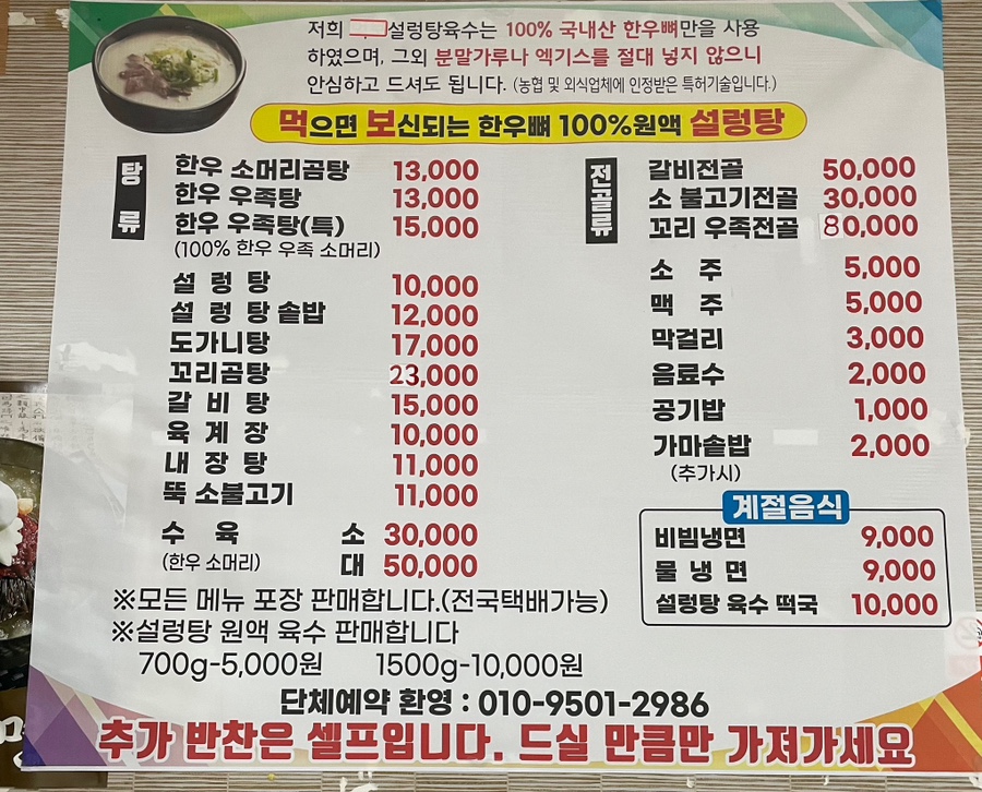 먹으면보신되는한우우족탕 이미지