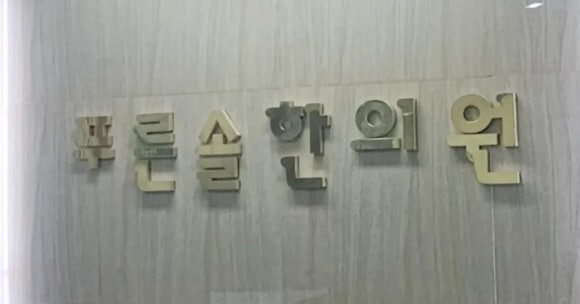 푸른솔한의원 이미지