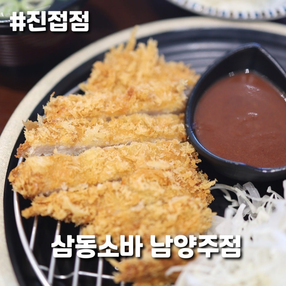 삼동소바남양주점 이미지