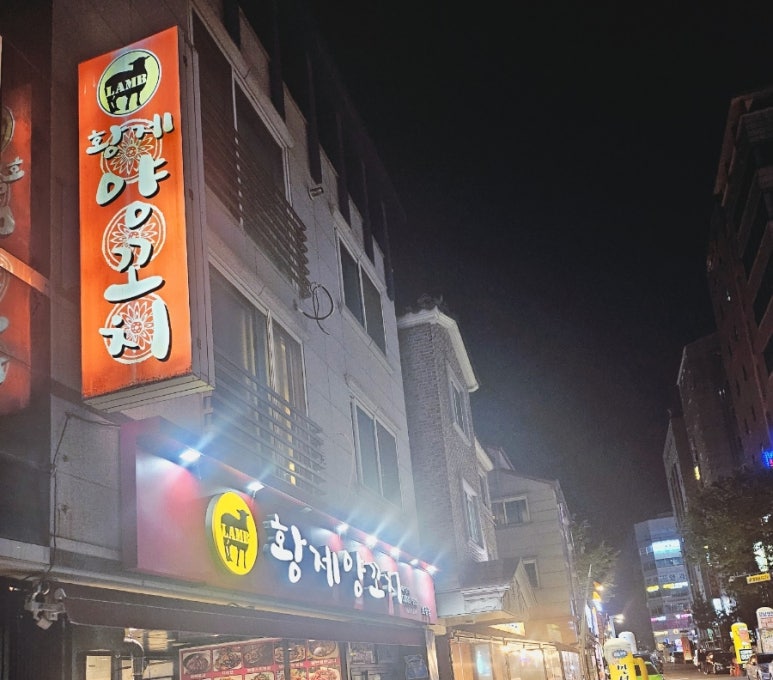 황제양꼬치 이미지
