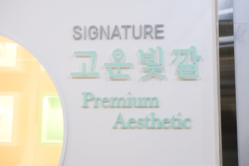 작은얼굴에스테틱 이미지