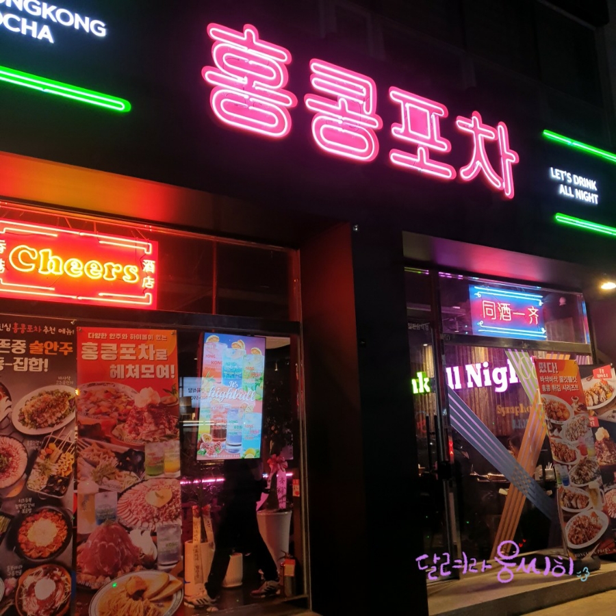 홍콩포차울산성안점 이미지