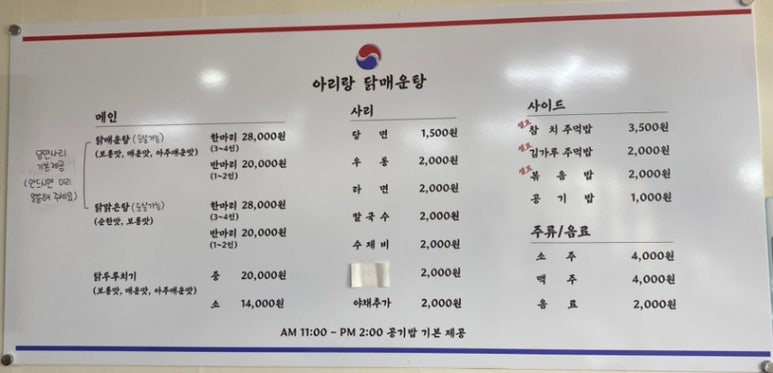 아리랑닭매운탕 이미지