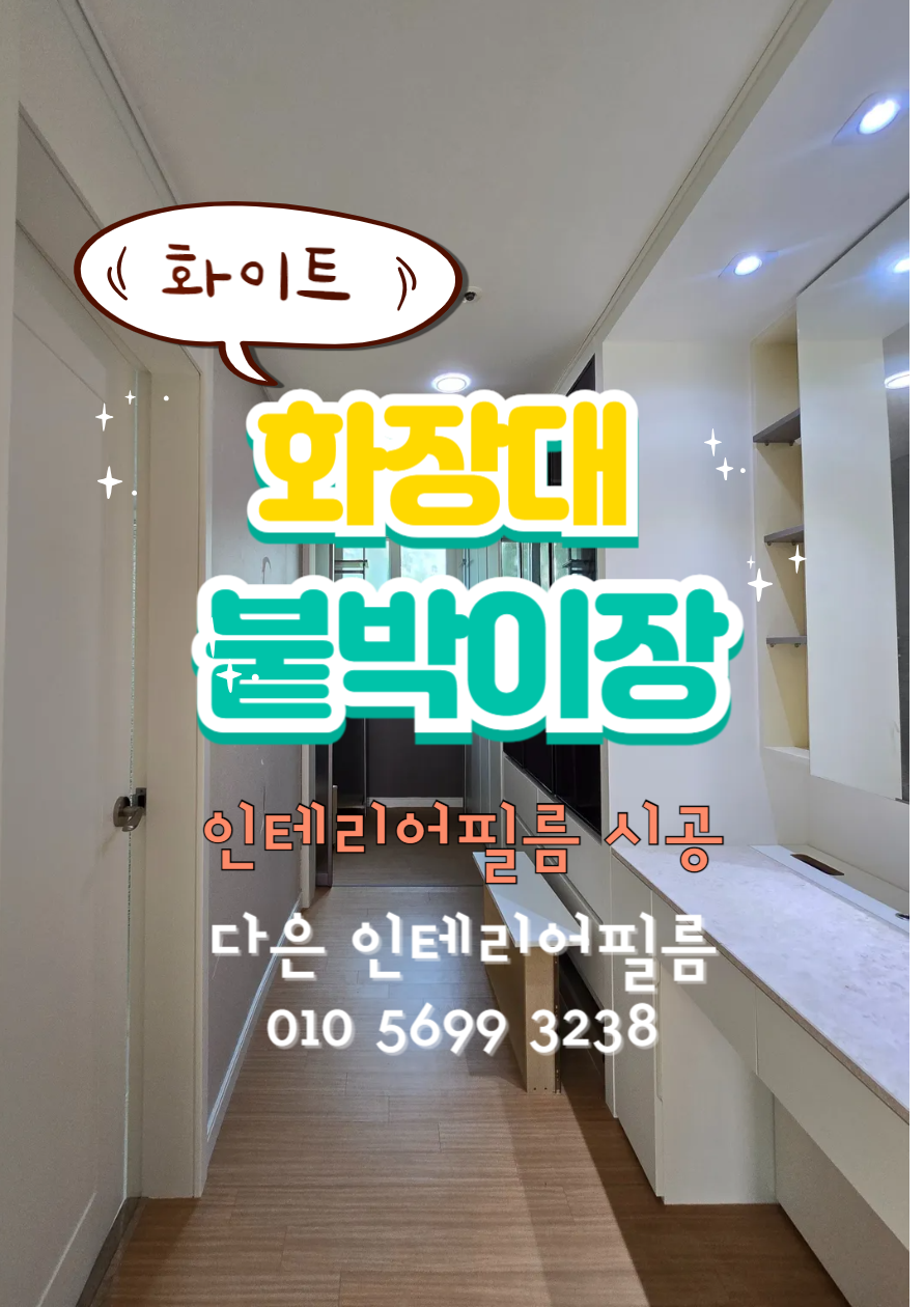 다은인테리어필름 이미지