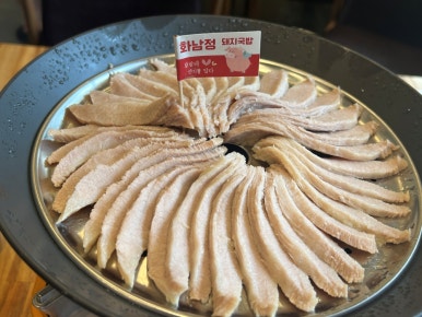 화남정 돼지국밥 명지점 이미지