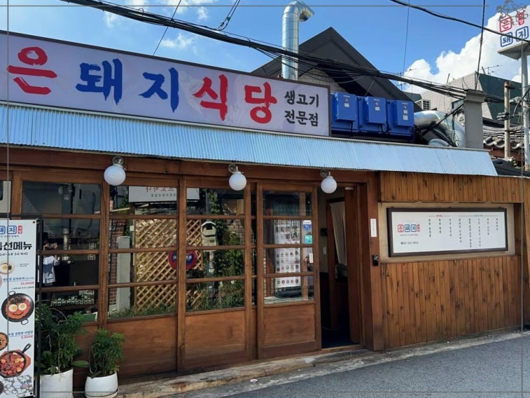 대학로돼지 이미지