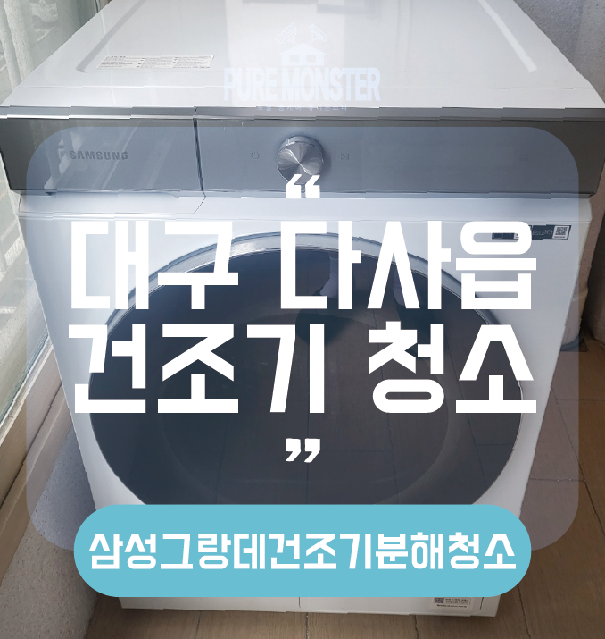 토탈홈케어퓨어몬스터 이미지