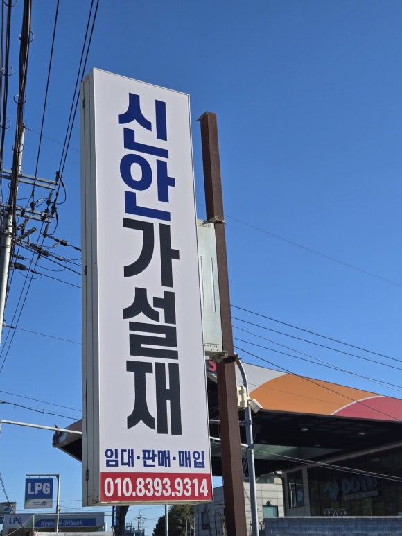 신안가설재 이미지
