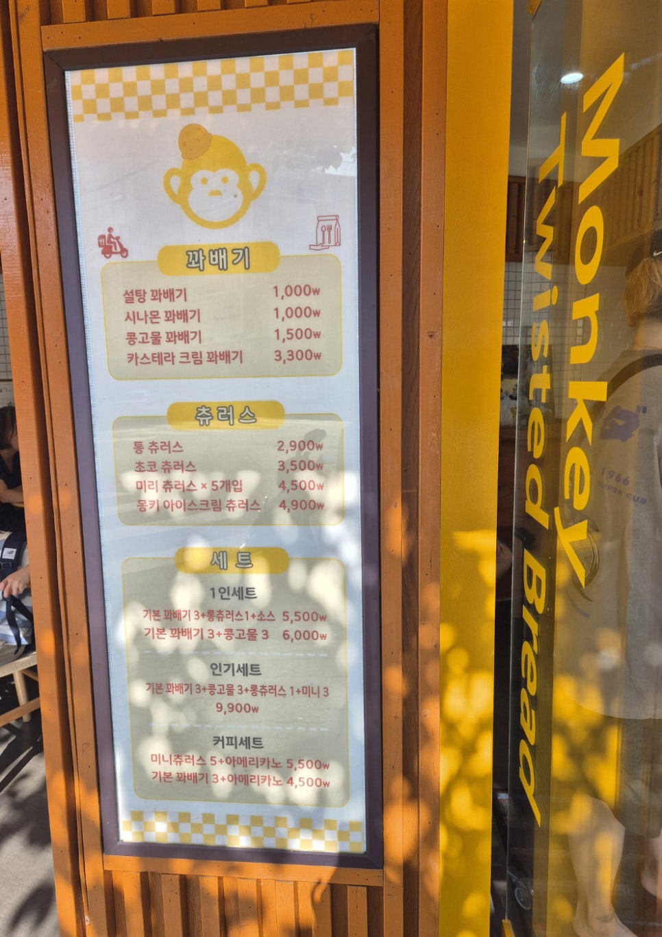 몽키꽈배기 이미지