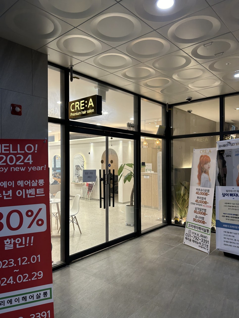 크리에이 헤어살롱 이미지