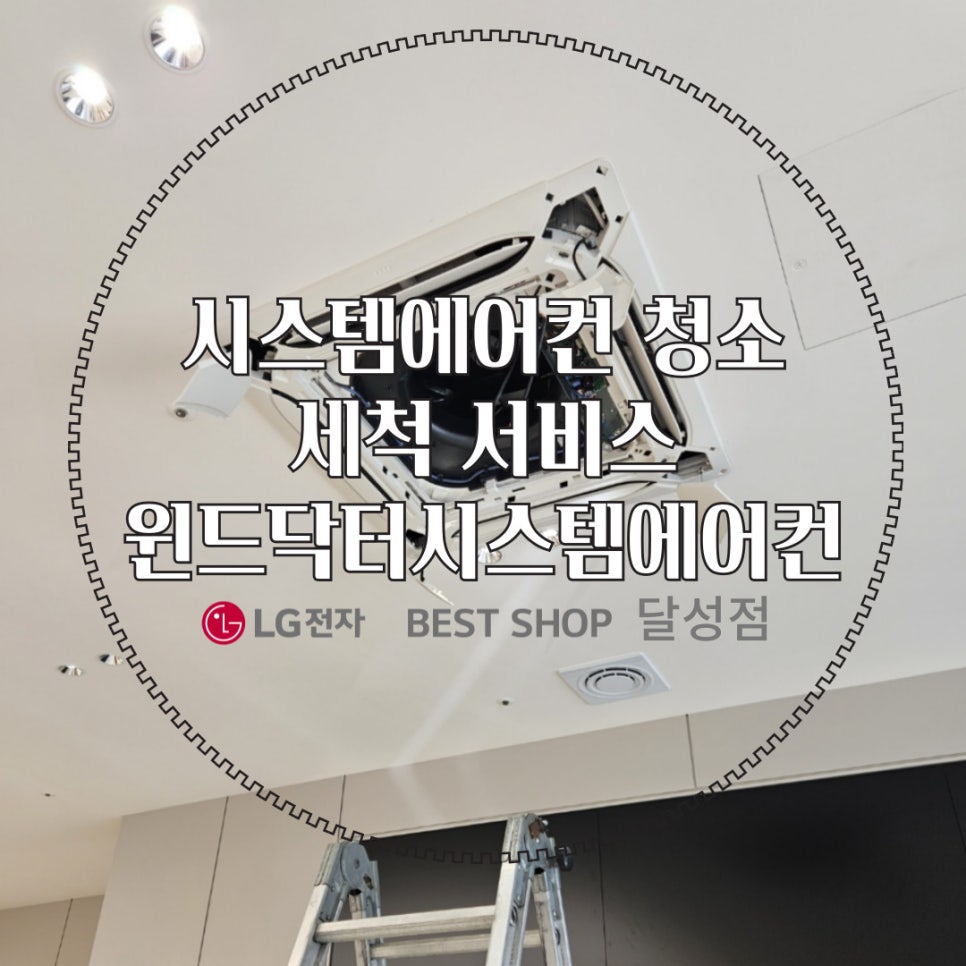 윈드닥터시스템에어컨 이미지