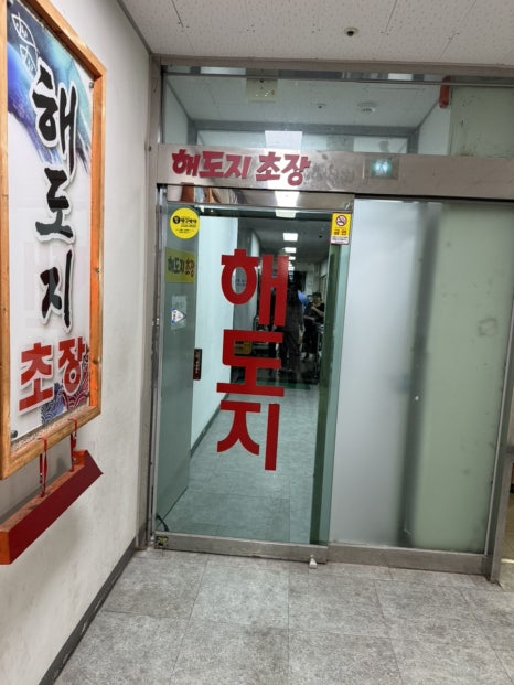 해도지초장 이미지