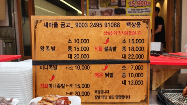 부산갈매기매운족발 이미지