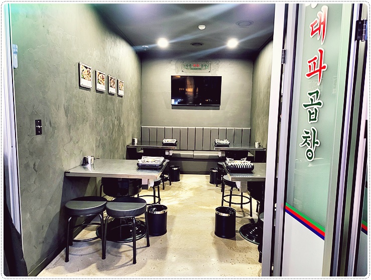 중동대파곱창 이미지