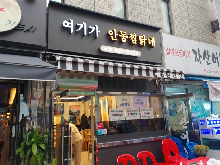 여기가안동찜닭네 이미지