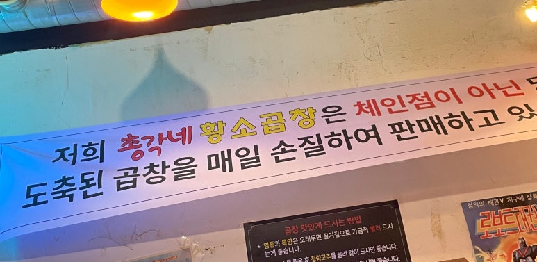 총각네황소곱창 이미지