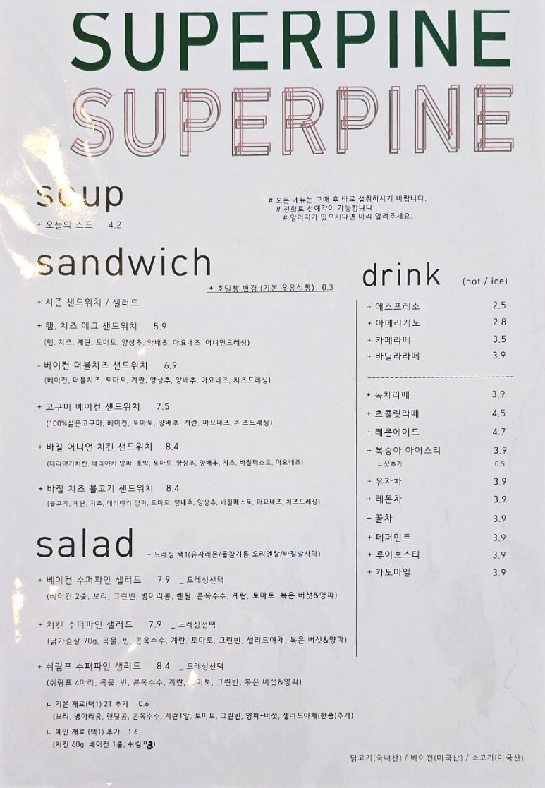 수퍼파인(SUPERPINE) 이미지