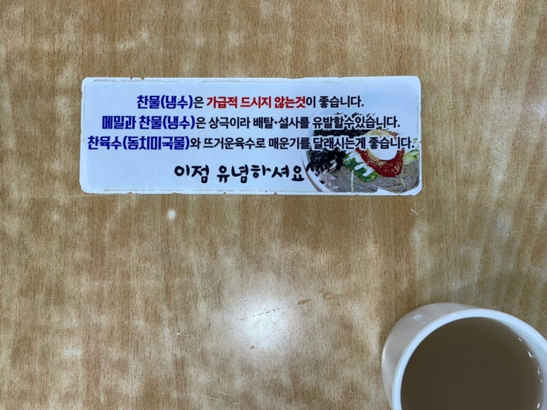 원주천서리막국수 이미지