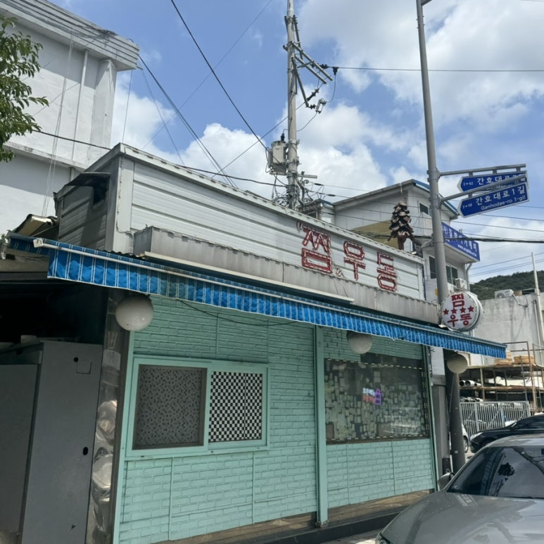 찜우동 이미지