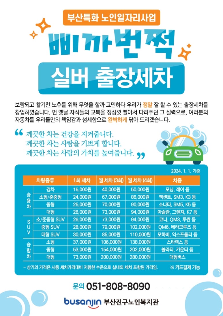 부산진구노인복지관삐까번쩍크리닝 이미지