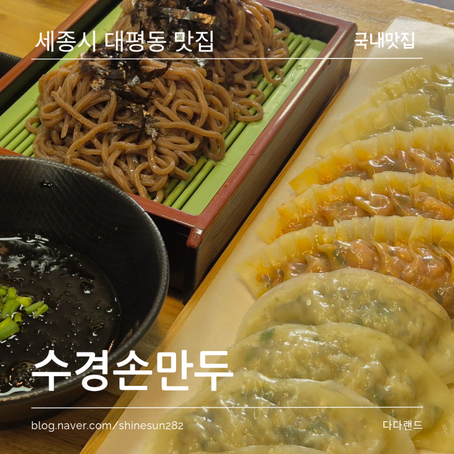 수경손만두 이미지