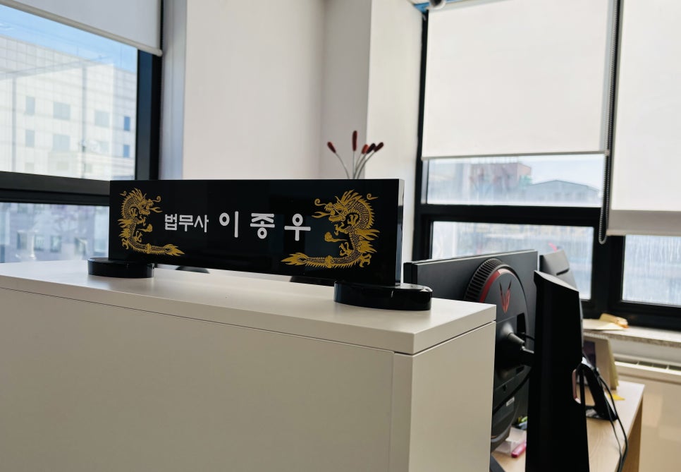 이종우법무사 이미지