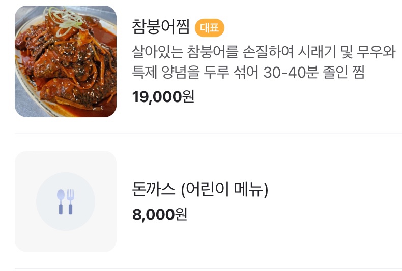 화산참붕어찜 이미지