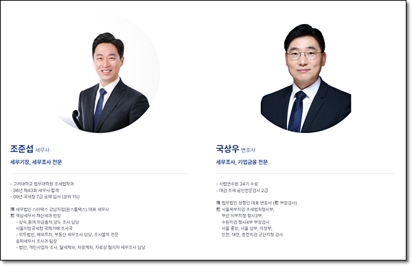 세무법인스타택스 이미지