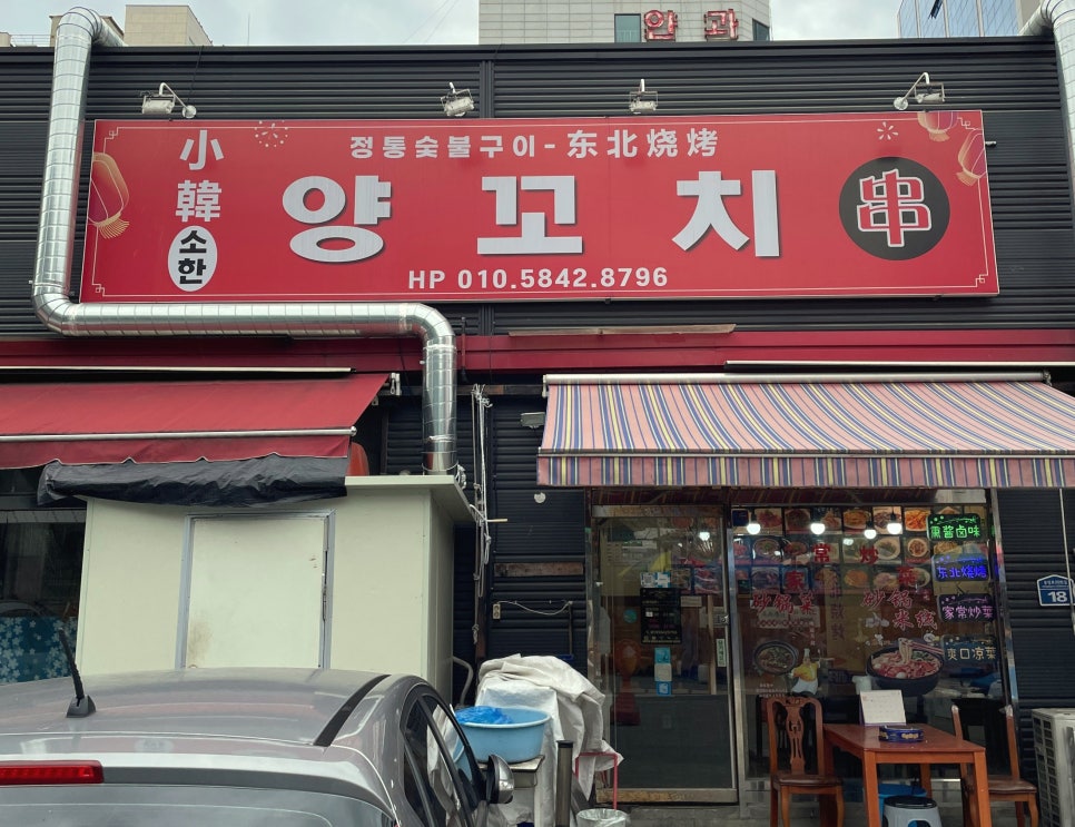 소한양꼬치 이미지
