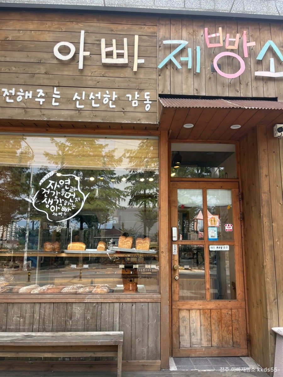 아빠제빵소 이미지
