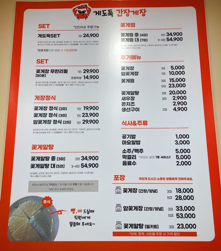 게도둑간장게장포항 이미지