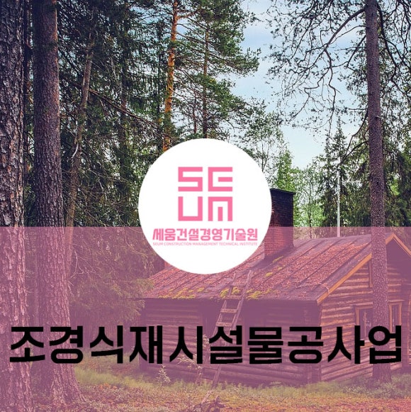 상원조경 이미지